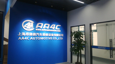 چین Shanghai AA4C Auto Maintenance Equipment Co., Ltd.