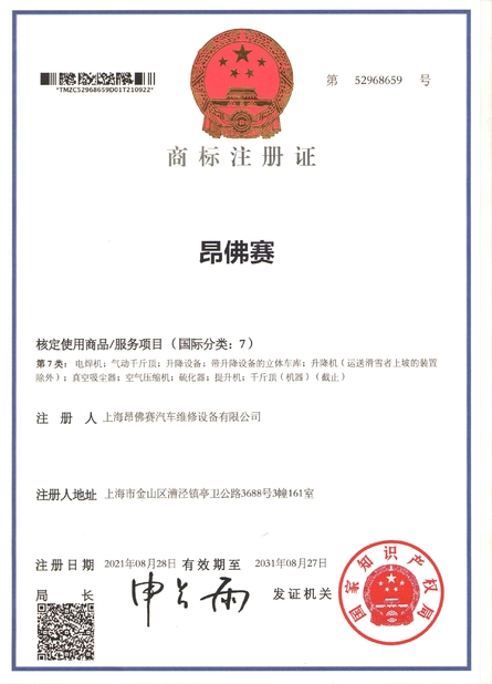 چین Shanghai AA4C Auto Maintenance Equipment Co., Ltd. گواهینامه ها